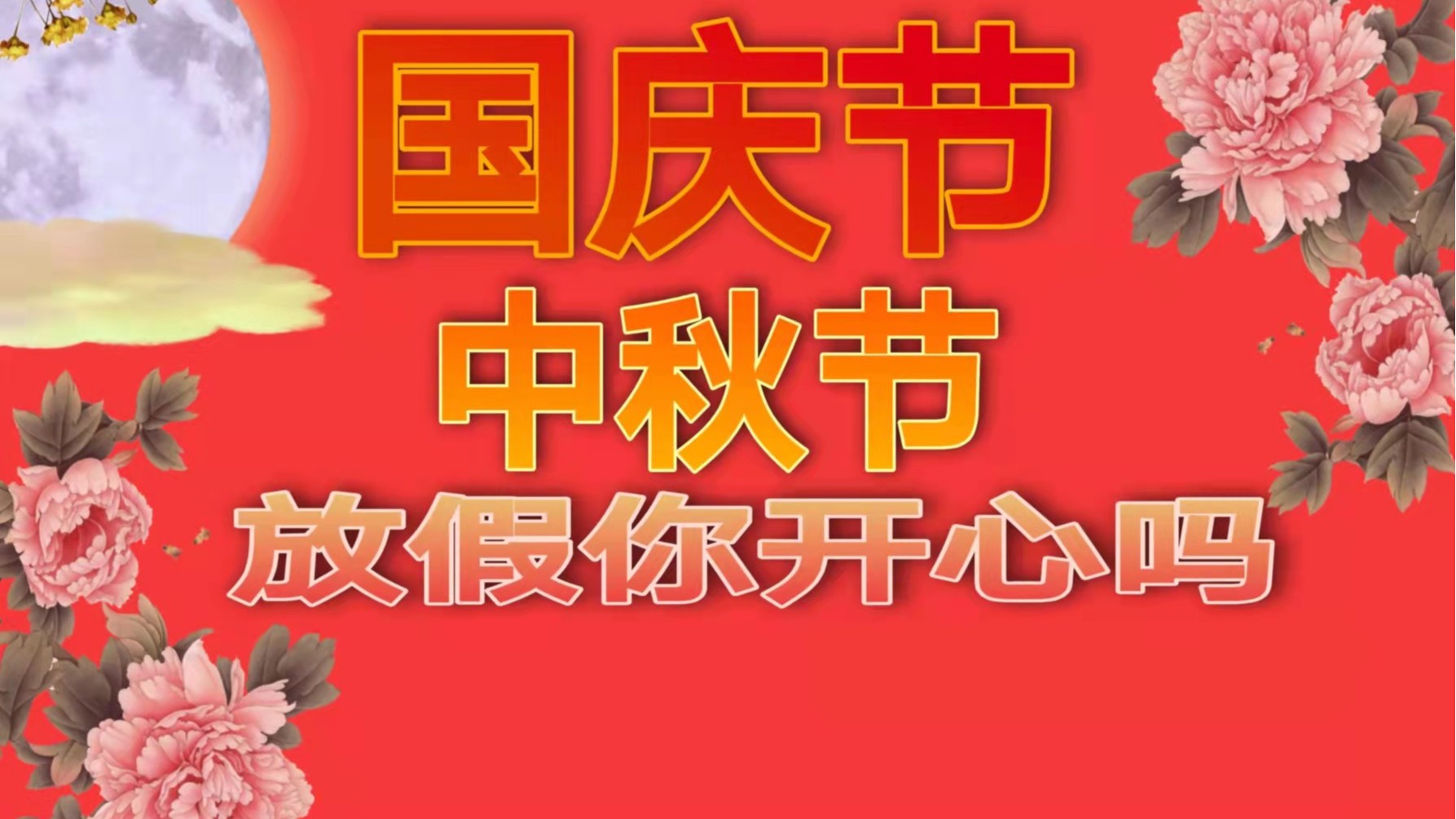 好色先生视频APP下载好色先生TV传媒廠：明天就是國慶節了，你準備好放假了嗎？