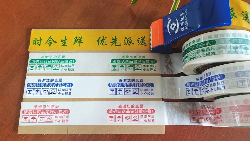 定製印字封口膠