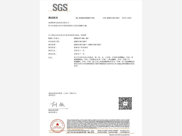 好色先生软件下载SGS測試報告