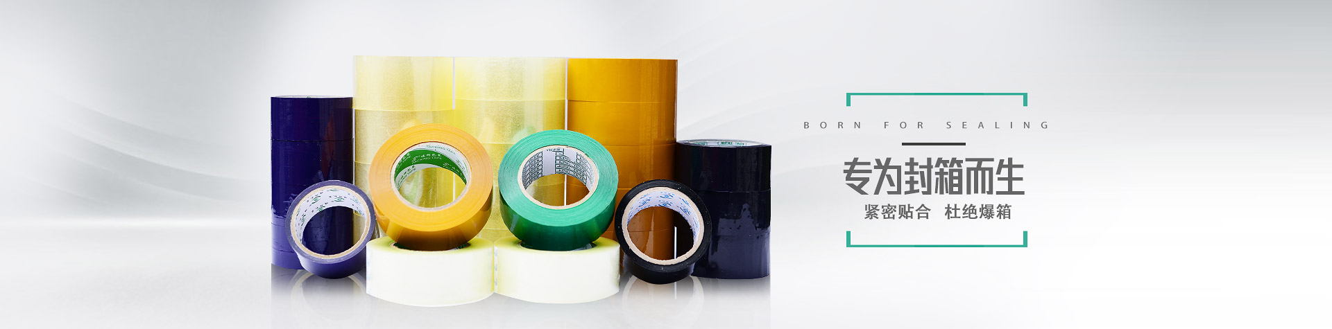 好色先生视频APP下载包裝膠帶，專為封箱而生
