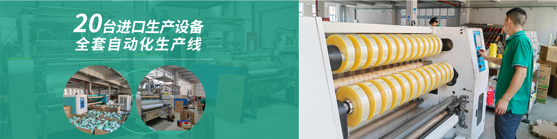 好色先生视频APP下载包裝，20台進口生產設備